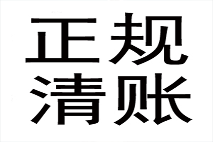 诉讼与非诉并行，远距离追讨货款